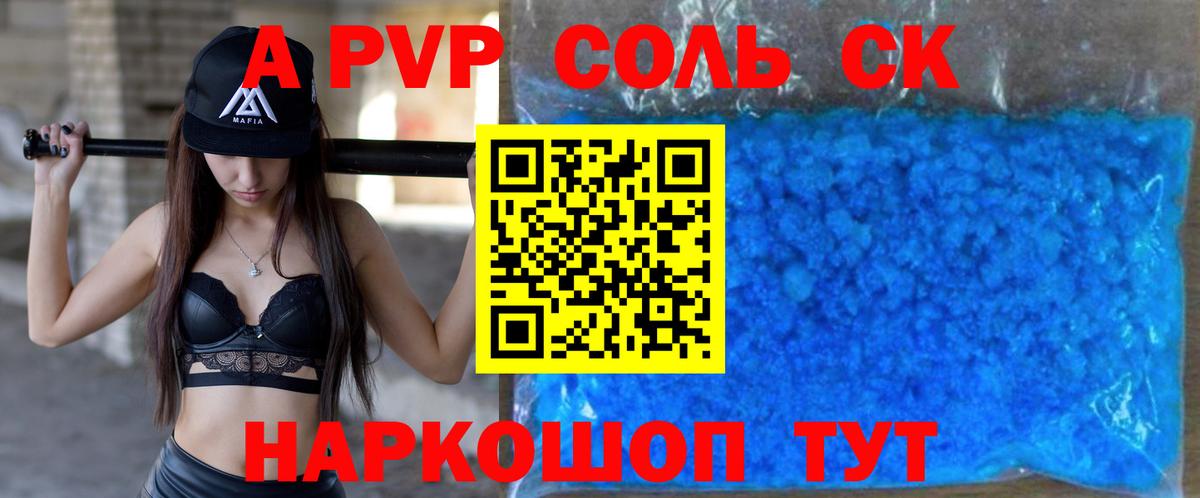Alpha-PVP крисы CK  Alpha-PVP кристаллы  Сибай  Альфа ПВП  Вход с VPN  APVP Соль 