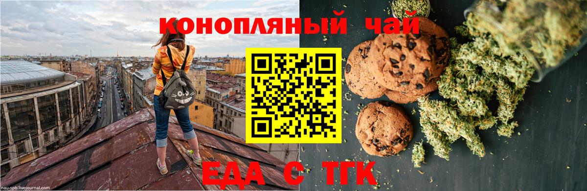 Еда ТГК марихуана  Вход с VPN  Сибай 