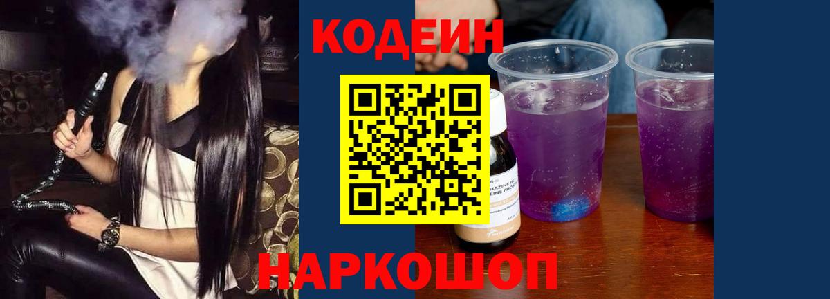 Кодеиновый сироп Lean напиток Lean (лин) Сибай