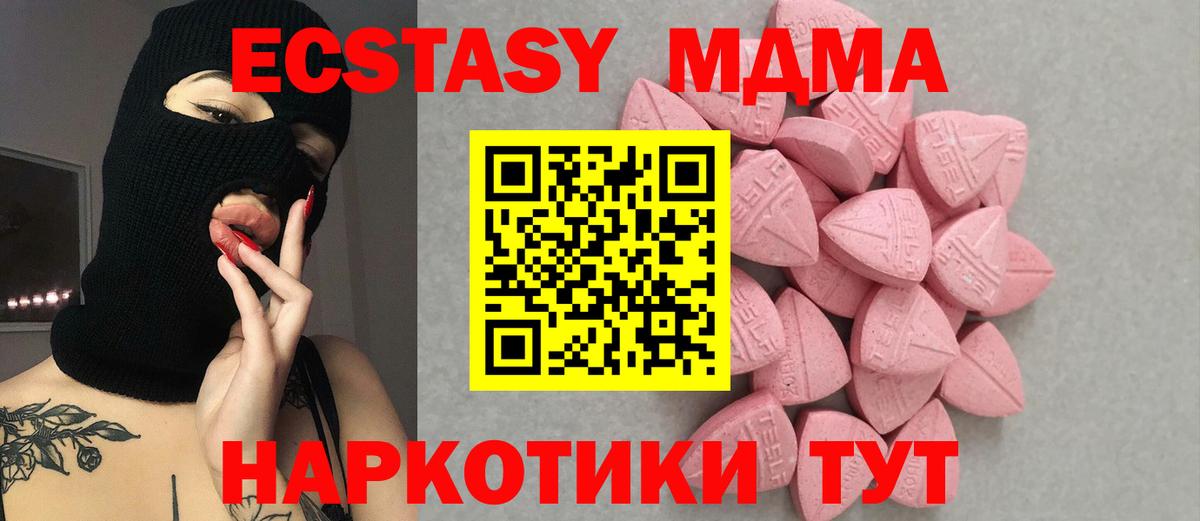 ЭКСТАЗИ  Ecstasy 280 MDMA  Сибай  Вход с VPN  ЭКСТАЗИ диски 