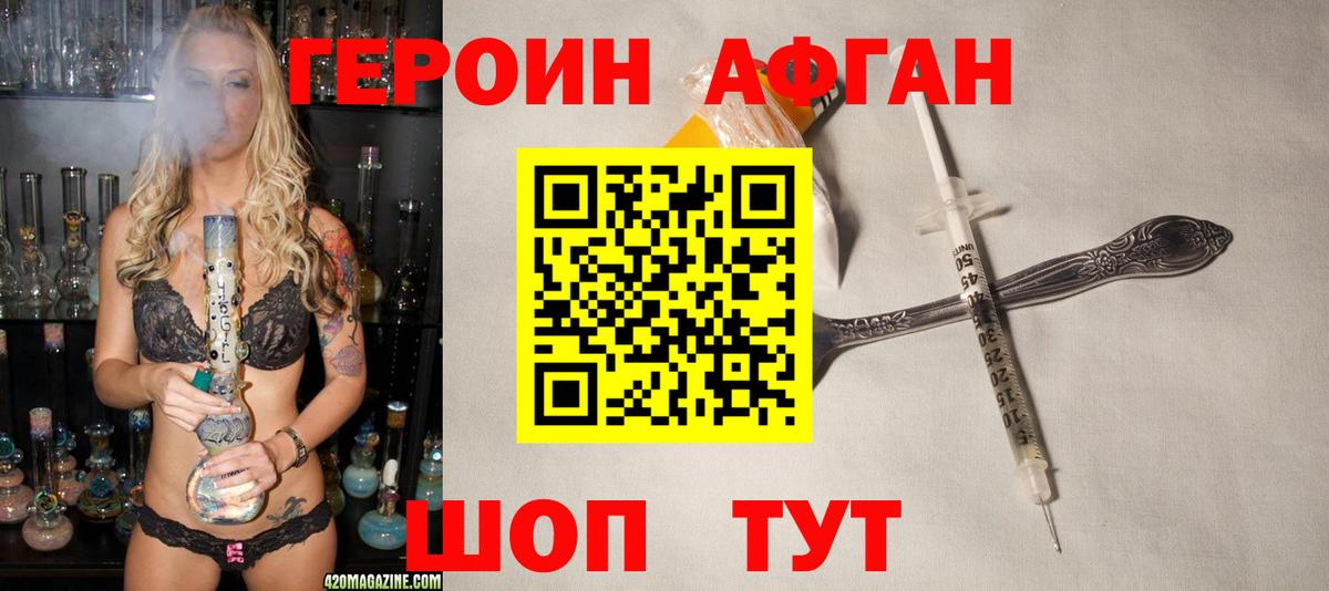 Героин Heroin Сибай