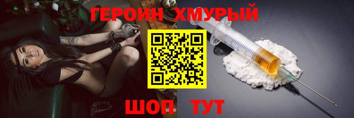 Героин  ГЕРОИН гречка  Вход с VPN  Сибай 