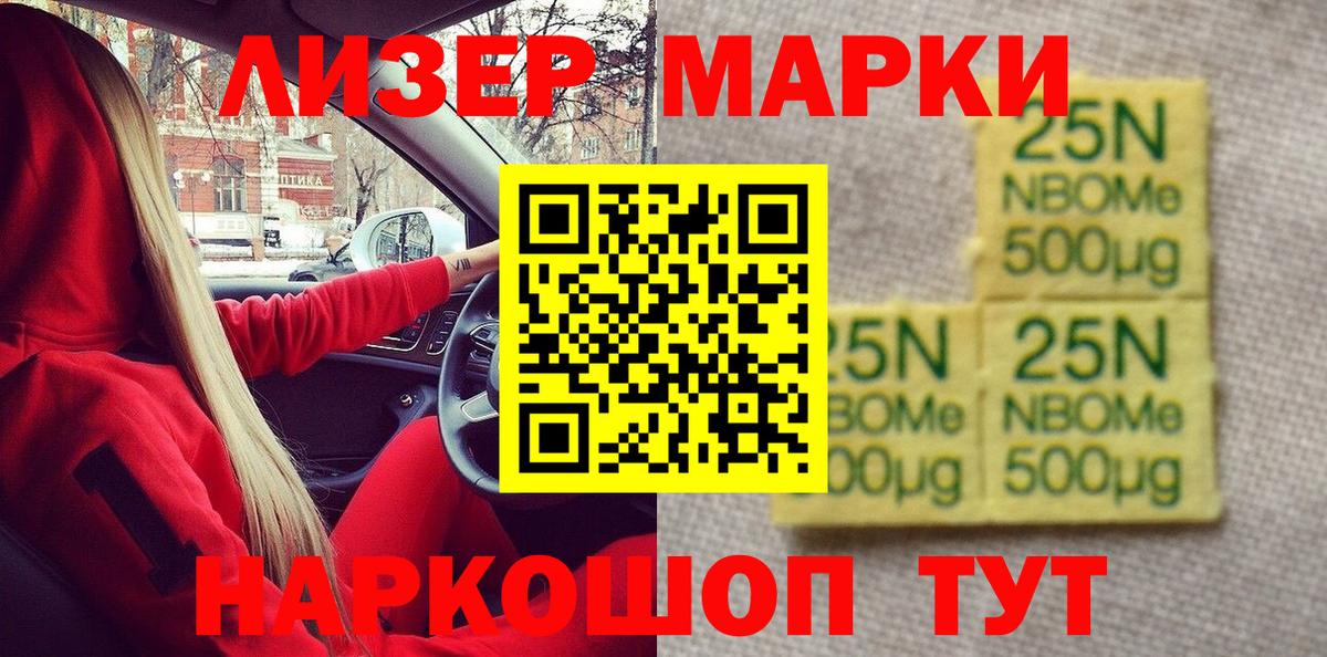 хочу наркоту  Марки 25I-NBOMe 1,8мг  Вход с VPN  Сибай 