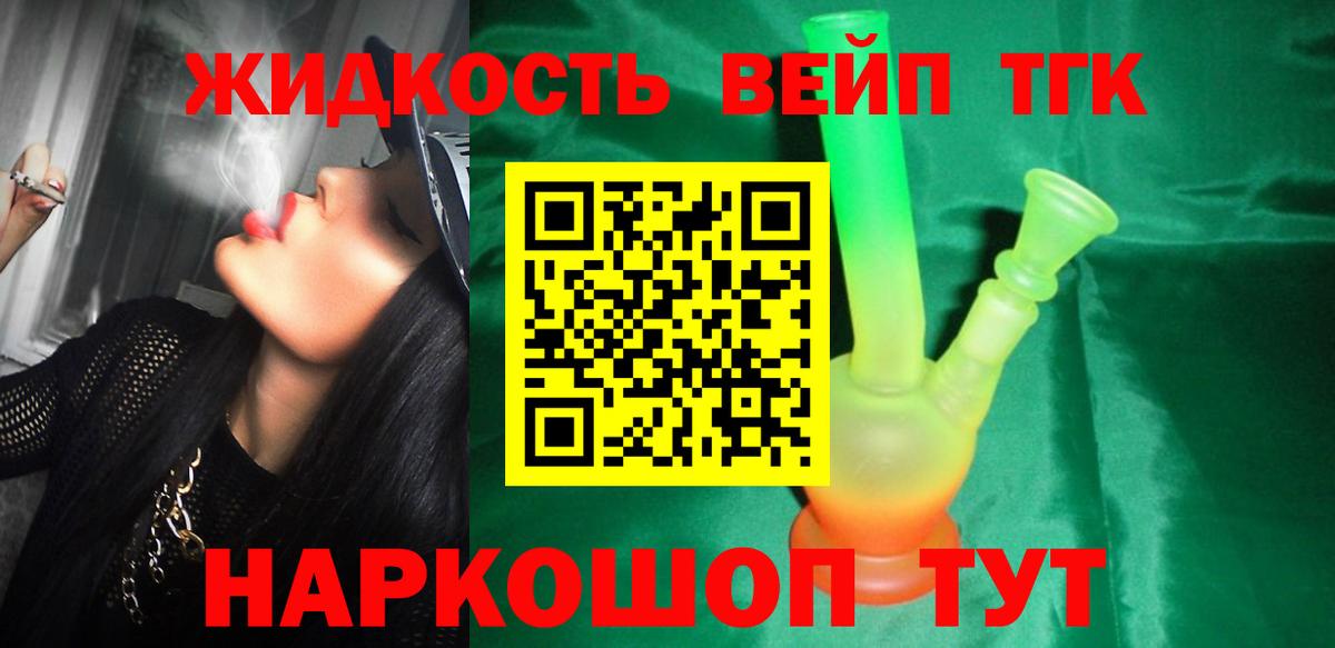 Дистиллят ТГК жижа  ТГК THC oil  Вход с VPN  Сибай 